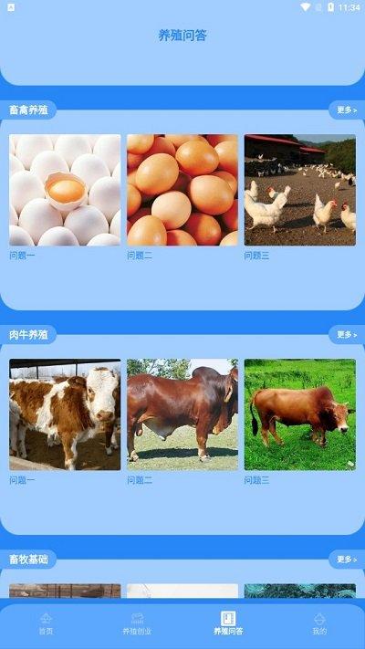 养殖星小课堂app下载,养殖星小课堂,养殖app,学习app