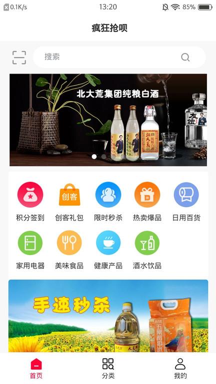 疯狂抢呗app下载,购物app,电商app,疯狂抢呗