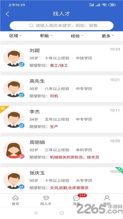 邹城人才网官方版下载,邹城人才网,找工作app,邹城