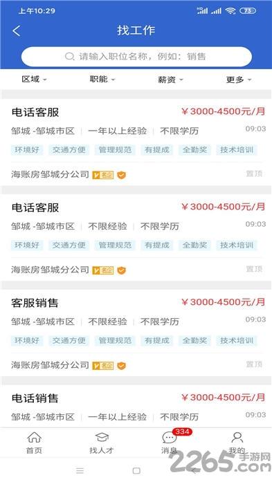 邹城人才网官方版下载,邹城人才网,找工作app,邹城