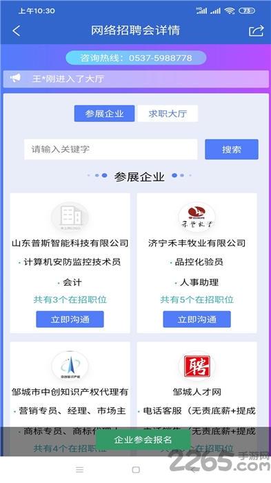 邹城人才网官方版下载,邹城人才网,找工作app,邹城