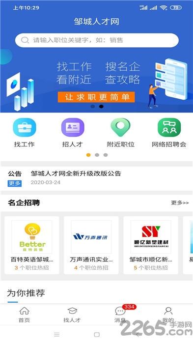 邹城人才网官方版下载,邹城人才网,找工作app,邹城