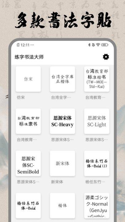 书法练字大师app下载,书法练字大师,书法app