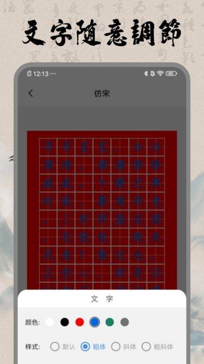 书法练字大师app下载,书法练字大师,书法app