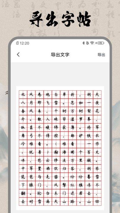 书法练字大师app下载,书法练字大师,书法app