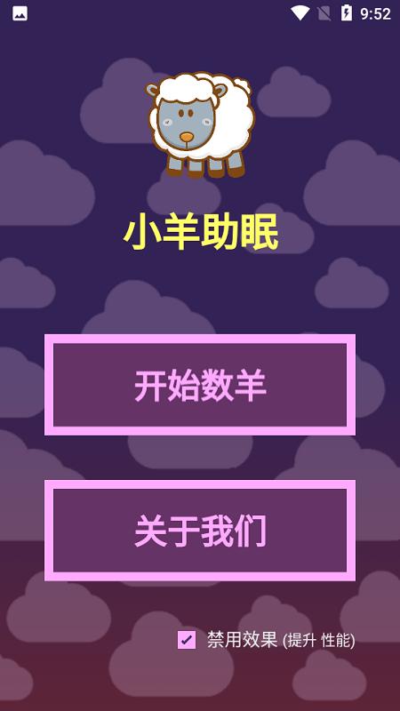 小羊助眠软件下载,小羊助眠,助眠app,数羊app