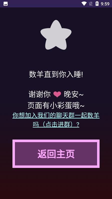 小羊助眠软件下载,小羊助眠,助眠app,数羊app