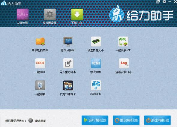 给力助手软件,新春版,给力小助手.