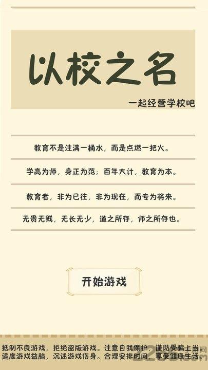 以校之名官方版下载,以校之名,校园游戏,模拟游戏,文字游戏
