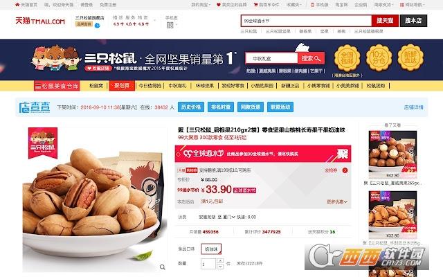 店侦探,插件,数据对比.