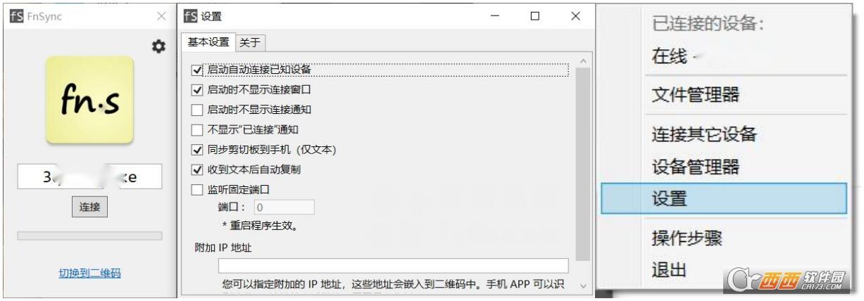 远程同步工具,桌面版,客户端.