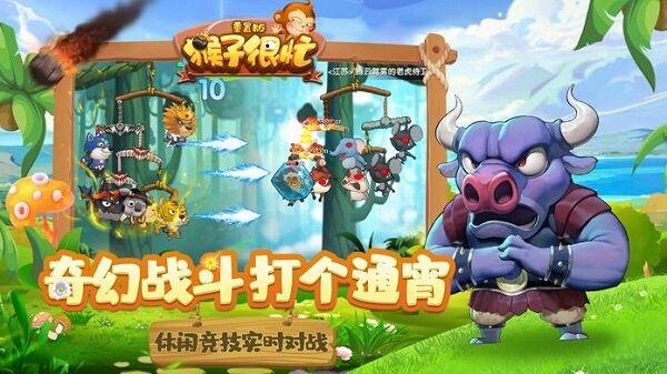 猴子很忙重置版最新版(暂未上线),竞技手游,猴子很忙