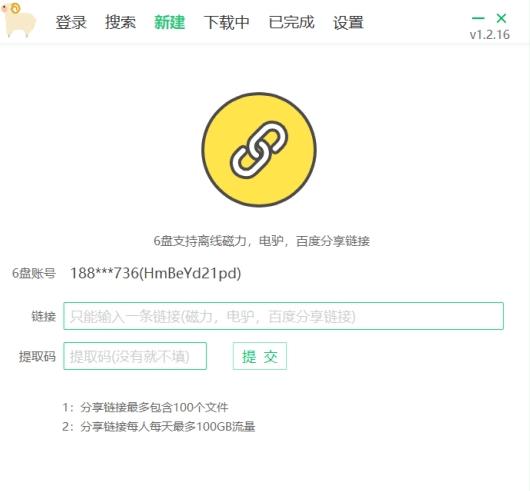 6盘云网盘,磁力,资源搜索引擎.