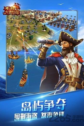 无敌大航海腾讯版下载,海战游戏,海盗游戏,腾讯游戏,无敌大航海
