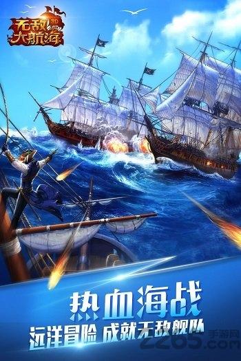无敌大航海腾讯版下载,海战游戏,海盗游戏,腾讯游戏,无敌大航海