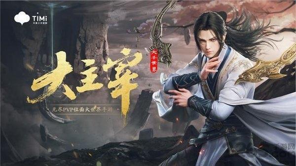 大主宰大千世界官方版(暂未上线),大主宰大千世界,玄幻手游,rpg手游