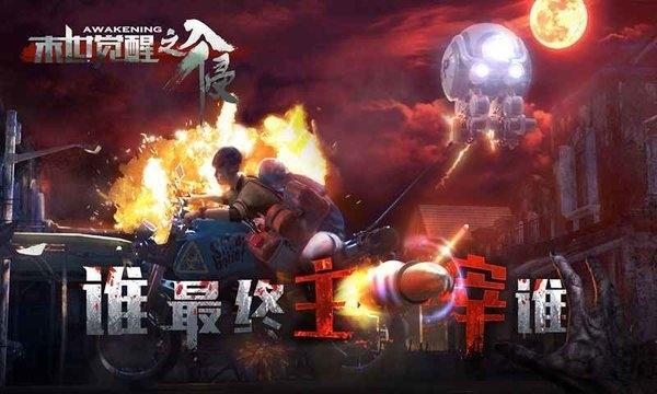 末世觉醒之入侵手游(暂未上线),末世觉醒之入侵,生存游戏,末日游戏