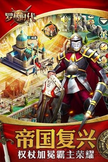 罗马时代帝国ol无限金币版下载,罗马时代帝国ol,帝国手游,战争手游,国战手游