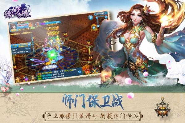 缥缈奇缘手游下载,缥缈奇缘,角色扮演手游
