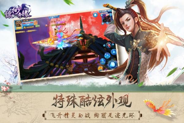 缥缈奇缘手游下载,缥缈奇缘,角色扮演手游