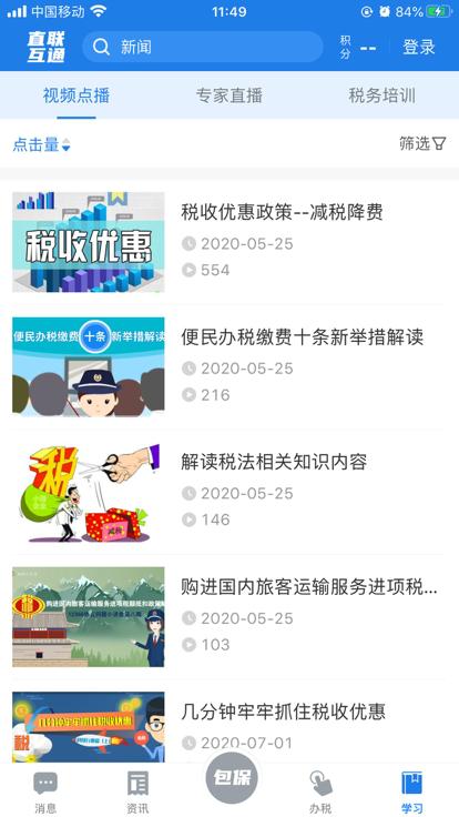 皖税通app最新版(改名安徽税务)下载,皖税通,税务app,安徽app