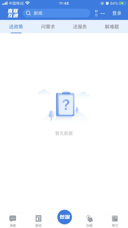 皖税通app最新版(改名安徽税务)下载,皖税通,税务app,安徽app