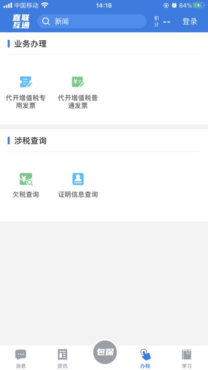 皖税通app最新版(改名安徽税务)下载,皖税通,税务app,安徽app
