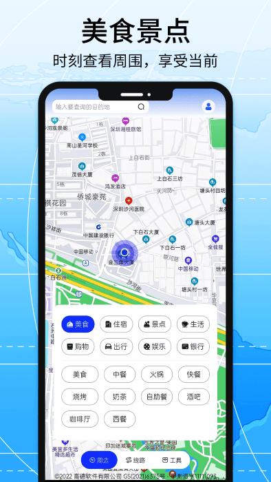 导航系统官方版下载,导航系统,地图app,导航app