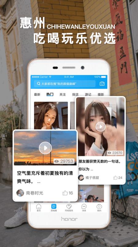 惠州西子湖畔论坛下载,西子湖畔,新闻资讯app