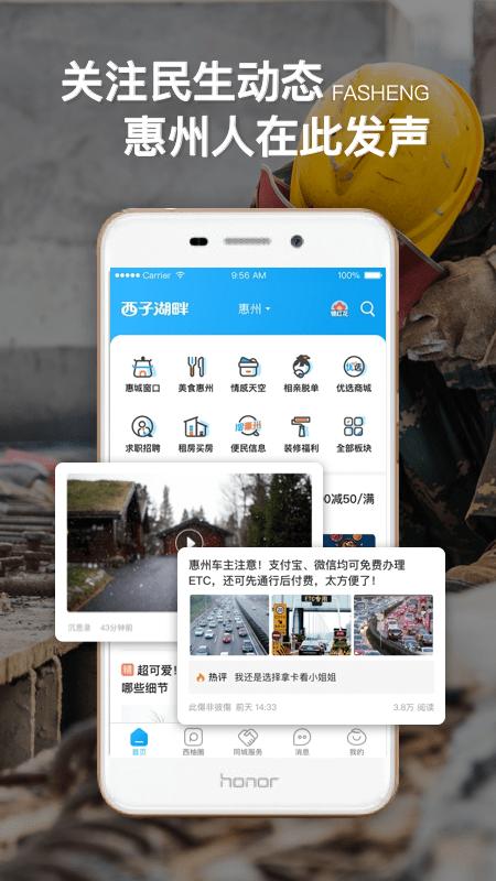 惠州西子湖畔论坛下载,西子湖畔,新闻资讯app