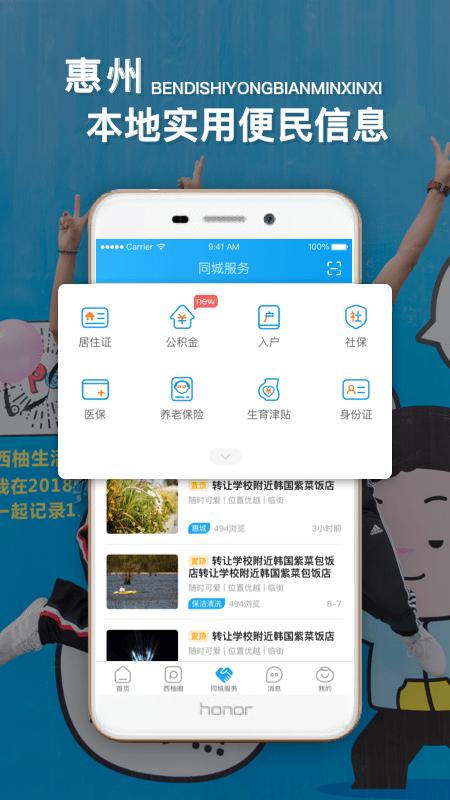 惠州西子湖畔论坛下载,西子湖畔,新闻资讯app