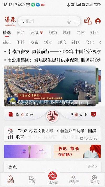 温州新闻官方版(改名温度新闻)下载,温州新闻,头条app,新闻app,资讯app,温州app