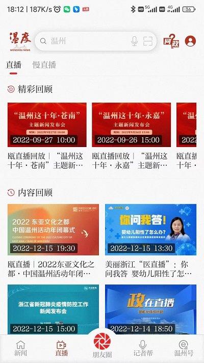 温州新闻官方版(改名温度新闻)下载,温州新闻,头条app,新闻app,资讯app,温州app