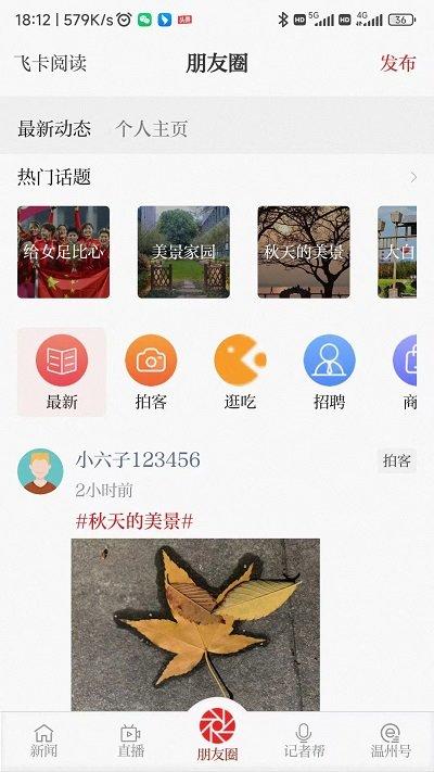 温州新闻官方版(改名温度新闻)下载,温州新闻,头条app,新闻app,资讯app,温州app