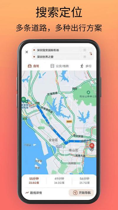 贝斗智驾导航官方版下载,贝斗智驾导航,导航app,地图app