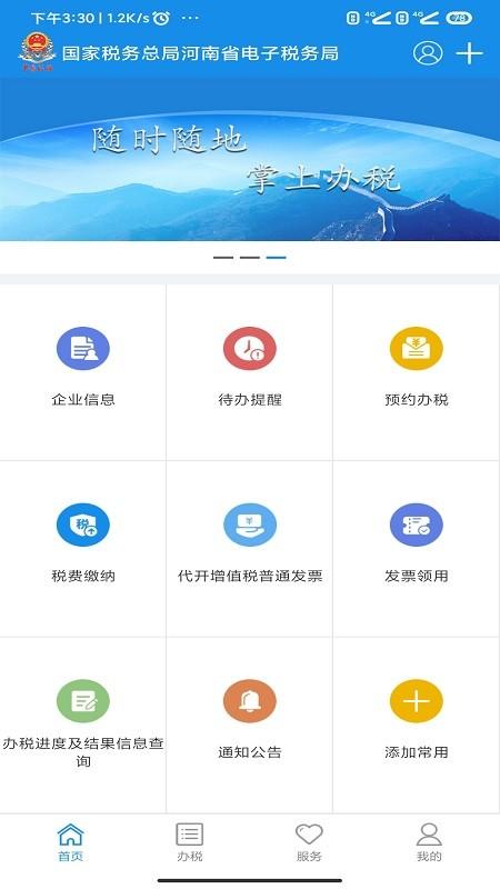 河南税务社保缴费app官方版下载,河南税务,税务app
