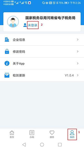 河南税务社保缴费app官方版下载,河南税务,税务app