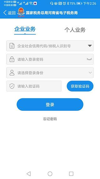 河南税务社保缴费app官方版下载,河南税务,税务app