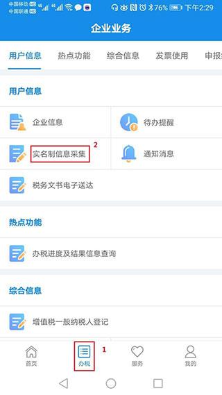 河南税务社保缴费app官方版下载,河南税务,税务app