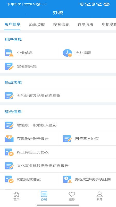 河南税务社保缴费app官方版下载,河南税务,税务app