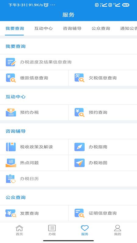 河南税务社保缴费app官方版下载,河南税务,税务app