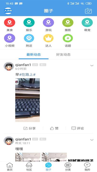 大济南官方版下载,大济南,便民app,同城app,济南app