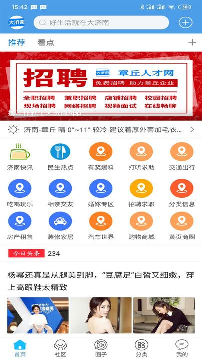大济南官方版下载,大济南,便民app,同城app,济南app