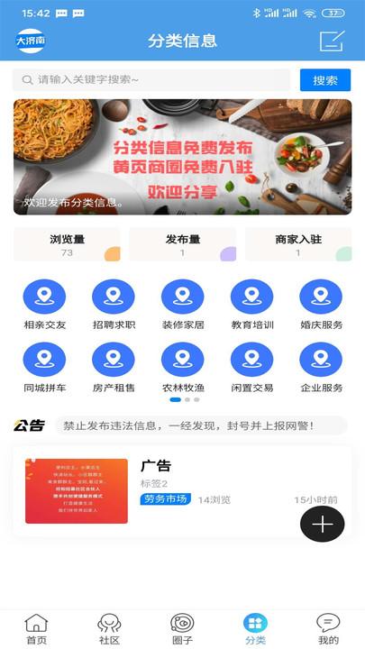 大济南官方版下载,大济南,便民app,同城app,济南app