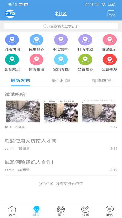 大济南官方版下载,大济南,便民app,同城app,济南app