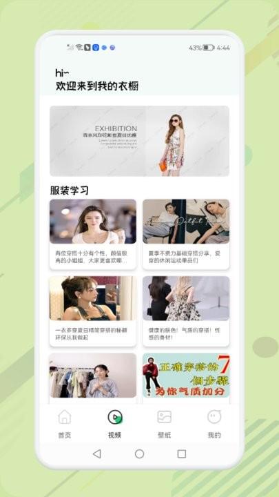 女生穿搭助手app下载,女生穿搭助手,穿搭app