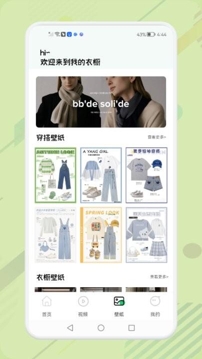 女生穿搭助手app下载,女生穿搭助手,穿搭app