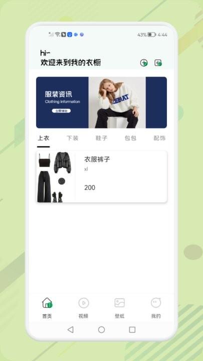 女生穿搭助手app下载,女生穿搭助手,穿搭app