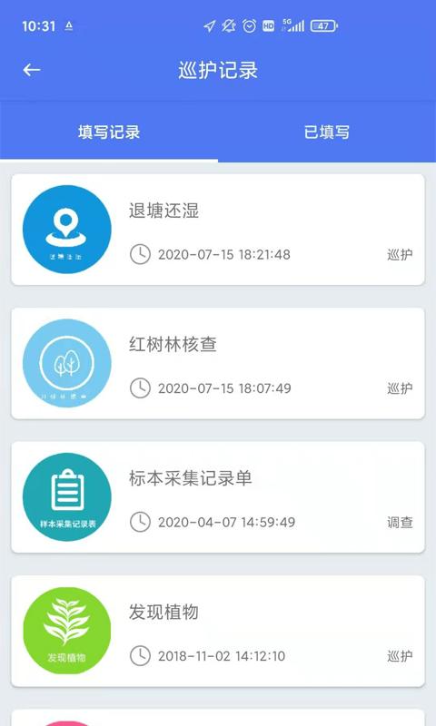 生态护林员巡护系统app下载,巡护系统,护林app,林业app