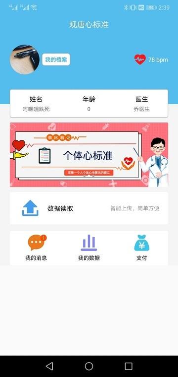 观唐心标准手机版下载,观唐心标准,读取app,解析app